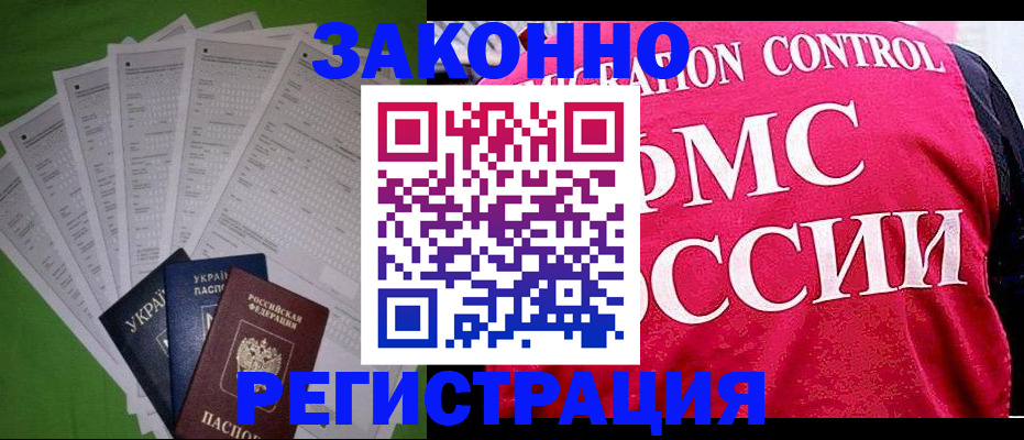 прописка для работы в Льгове