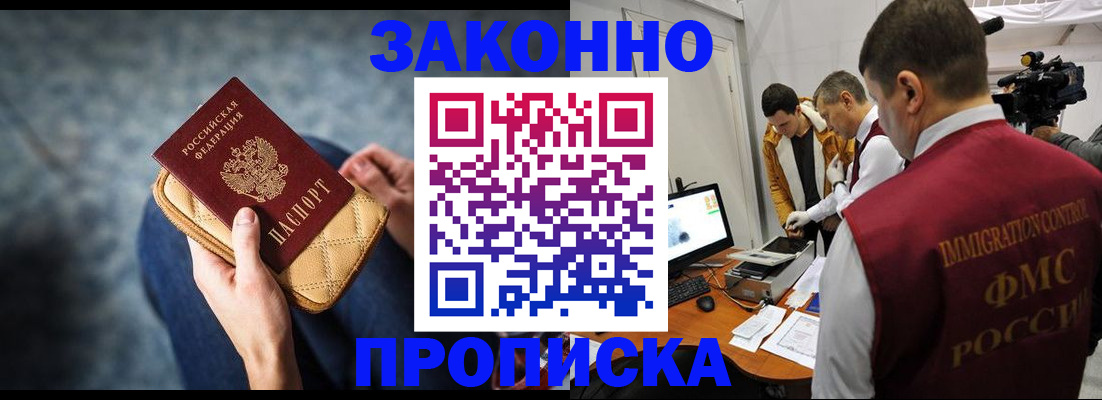 прописка регистрация в Льгове