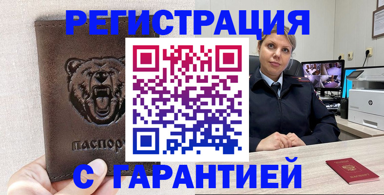 прописка законно в Льгове