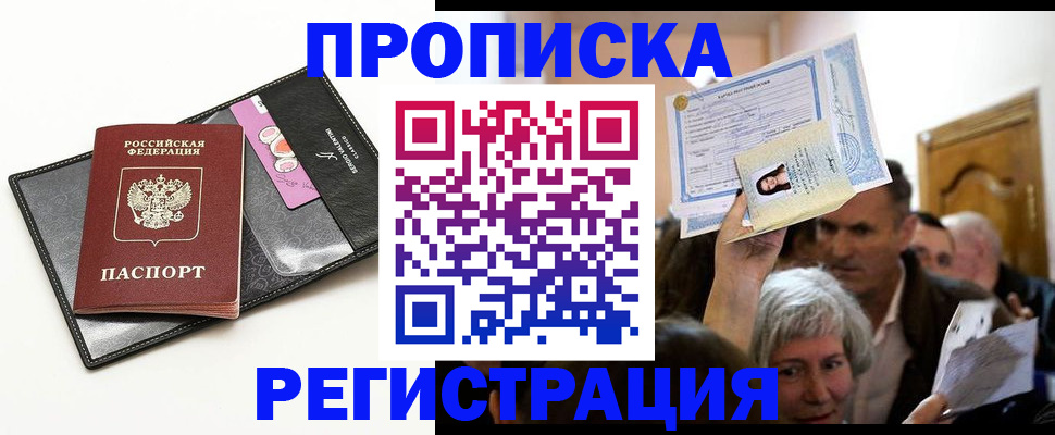 прописка иностранных граждан в Льгове