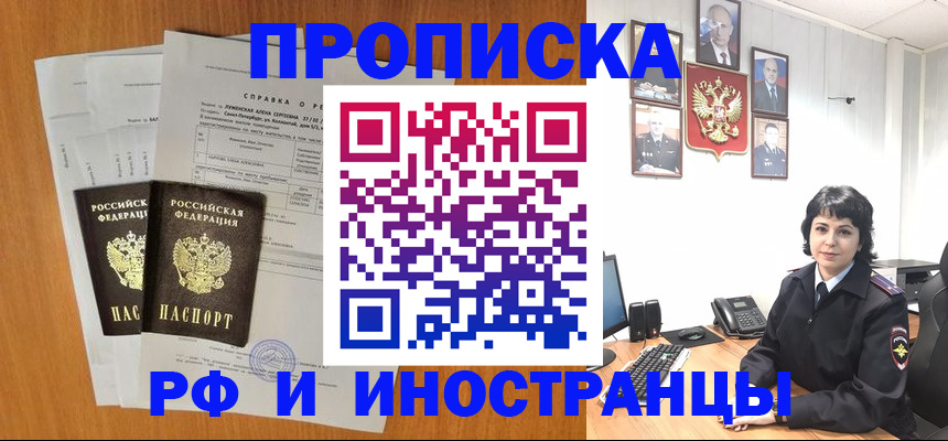 прописка для работы в Льгове