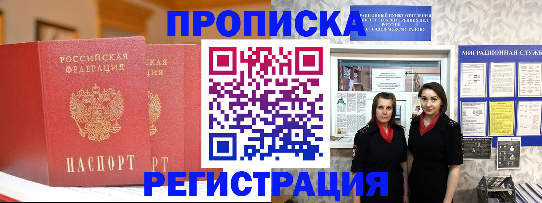прописка для школы в Льгове